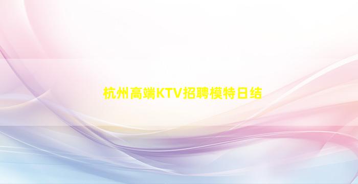 商洛夜总会招聘